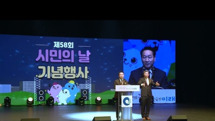 유정복 인천시장, 제58회 시민의날 기념식 개최