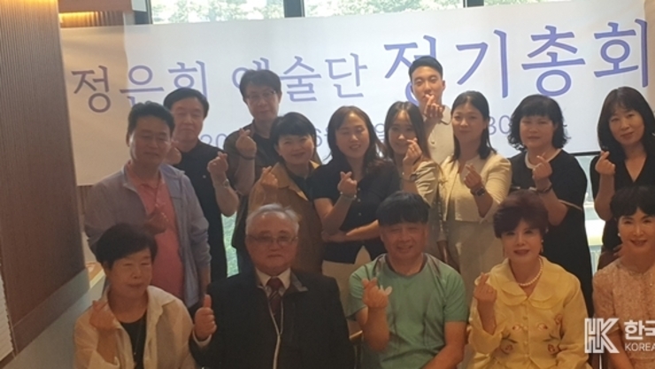 정은희 예술단 정기총회 쿠우쿠우 청라점에서 열어