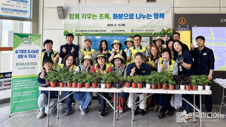 인천교통공사, 고객 감사 화분 나눔 행사 실시