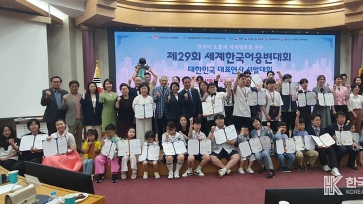 제29회 세계한국어웅변대회 대한민국 대표연사 선발대회 성황리 개최
