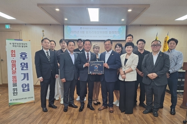한국법무보호복지공단 인천지부, 후원기업 148호점 현판 전달식 개최