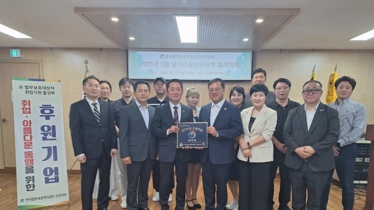 한국법무보호복지공단 인천지부, 후원기업 148호점 현판 전달식 개최
