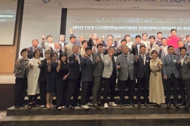“ (사)한국농아인협회 인천광역시협회 제10·11대 협회장 이·취임식 성황리 마쳐”