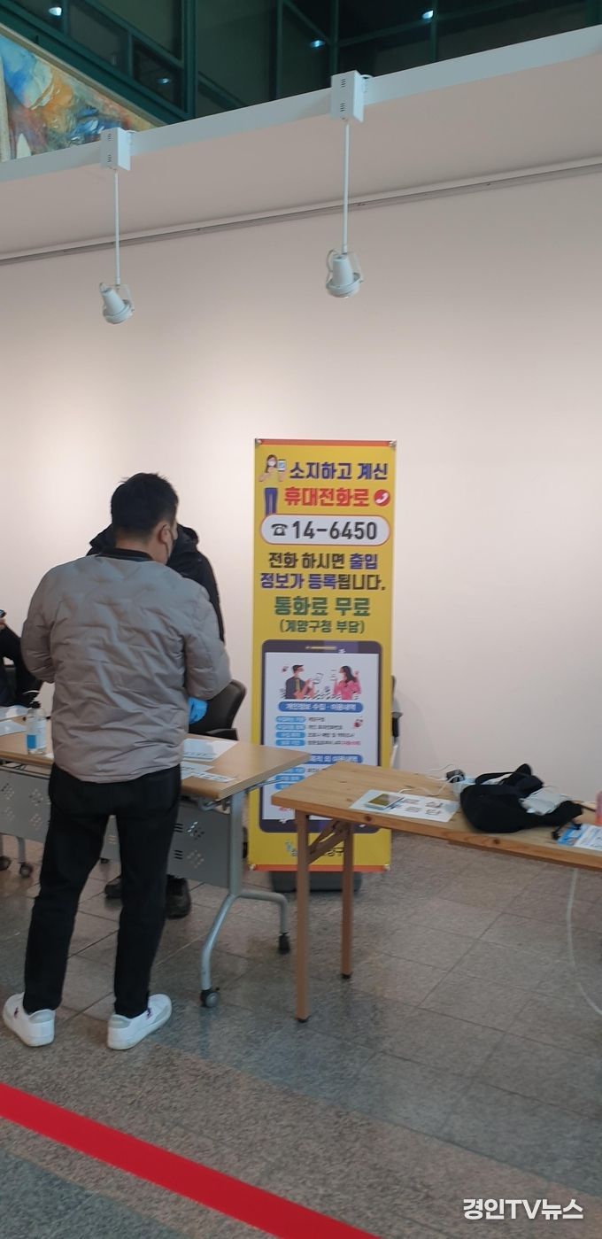 계양구, 출입자명부 등록 전화로 간단히