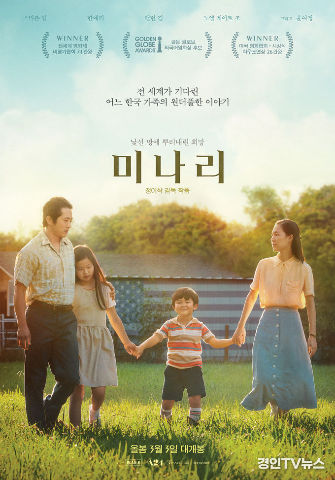 영화 미나리 포스터.(사진=영화공간주안)
