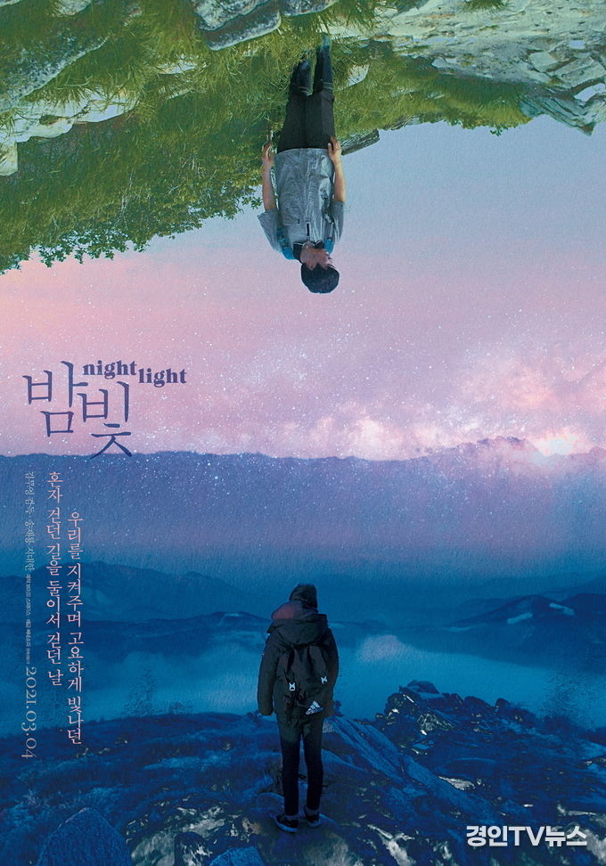영화 밤빛 포스터.(사진=영화공간주안)