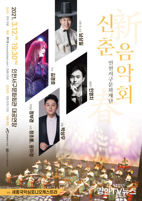 서구문화재단, 봄맞이 기획공연 선보여