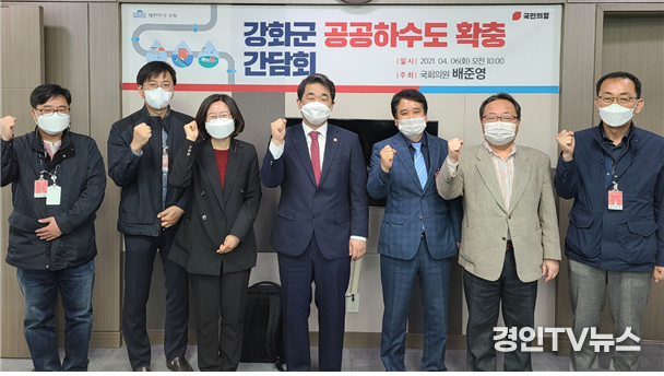 배준영 의원,6일 국회 의원회관에서 <강화군 공공하수도 확충 간담회> 개최