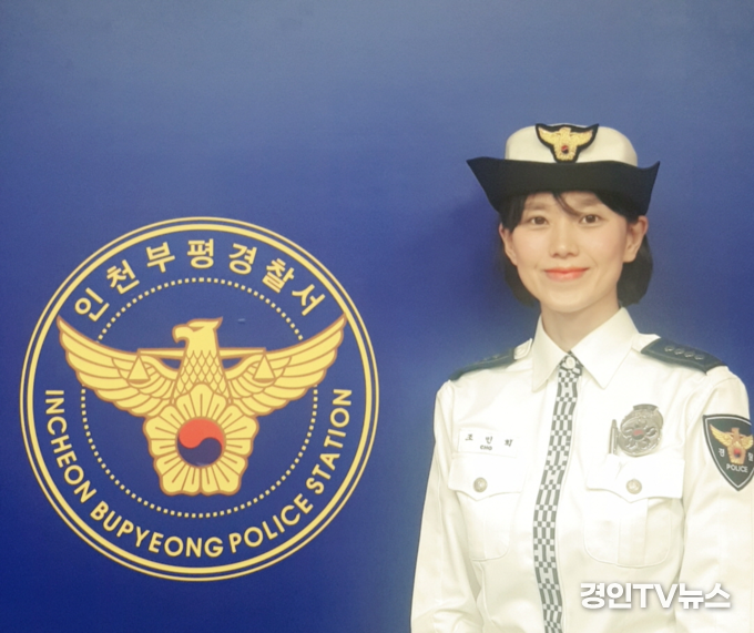 인천 부평경찰서 교통안전계 경사 조민희