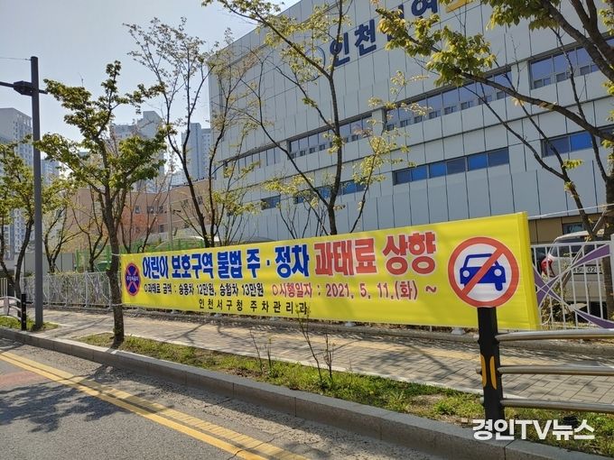 서구, 어린이보호구역 주정차위반 과태료 상향 집중 홍보