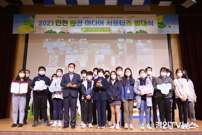 진설명 : 인천환경미디어서포터즈 발대식 참석자들이 기념촬영을 하고 있다.