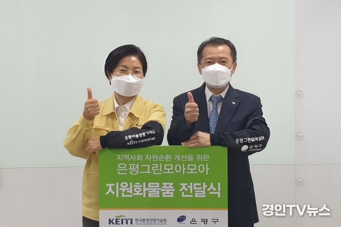 ( 포토 뉴스 )한국환경산업기술원, 지역사회 자원순환 활성화를 위한 자원화 물품 전달<br>
