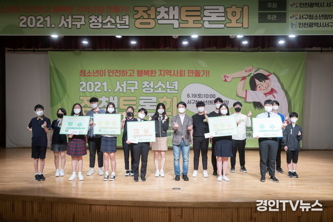청소년이 주도하는 안전하고 행복한 서구 만든다