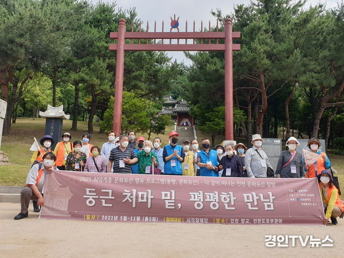 인천시각장애인복지관, 인천중구문화원 지원으로 2021 취약계층 문화유산 향유 프로그램 “둥근 처마 밑, 평평한 만남”연계 진행