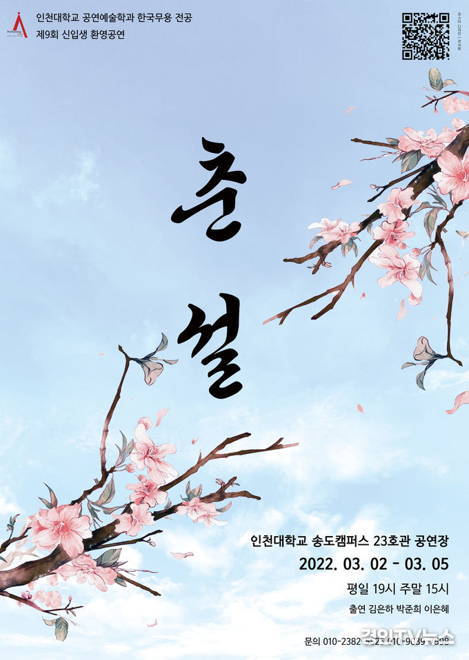 =사진제공 인천대학교