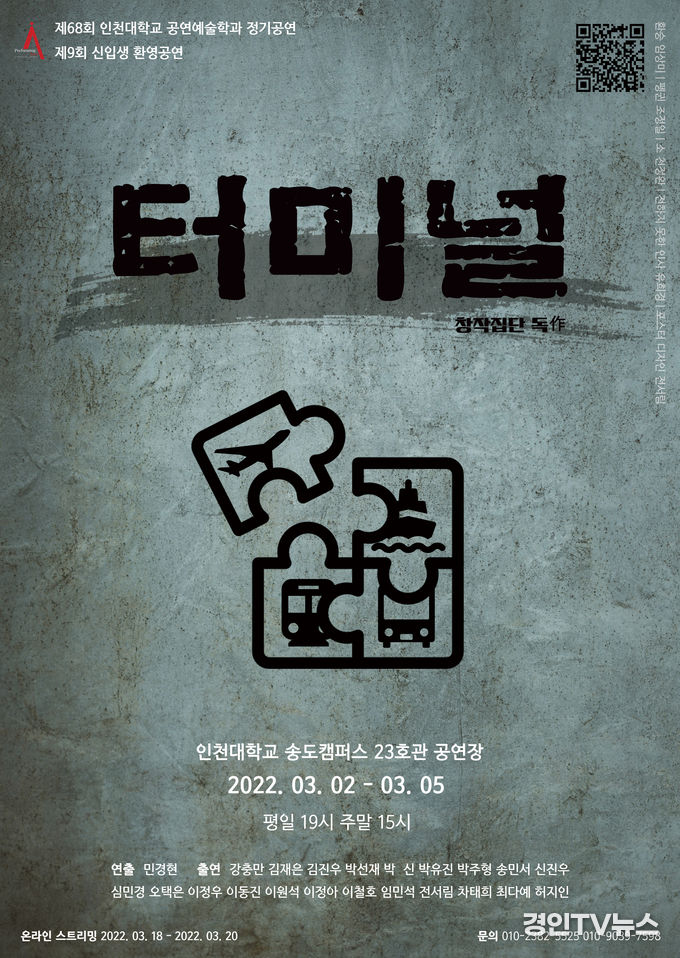 =사진제공 인천대학교
