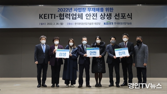  한국환경산업기술원, 협력업체와 함께 안전 상생 선포