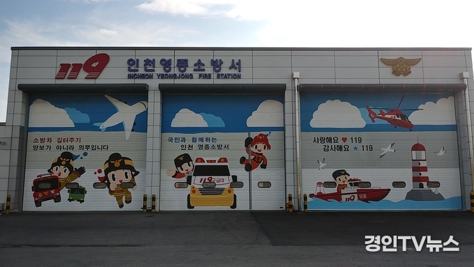 =사진제공 영종소방서, 봄철 화재예방대책 