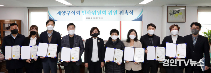 인천 계양구의회 인사위원회 위원 위촉장 수여식 단체사진 을 