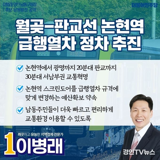=사진제공 이병래 더불어민주당 남동구청장 예비후보
