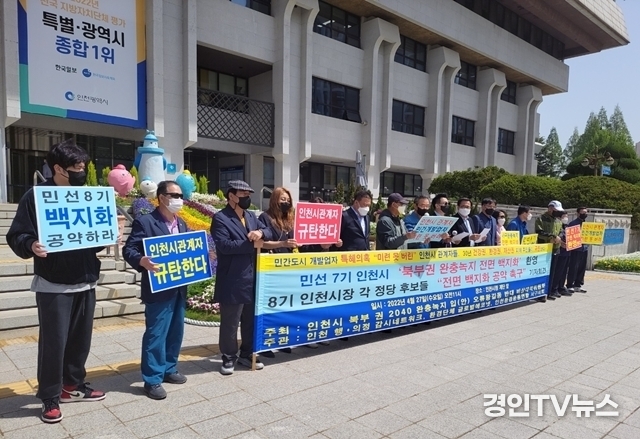 ▲ 사진 설명 = 수도권매립지 인근 오류왕길동 주민들과 시민단체 등이 부권 완충녹지에 대한 조택상 전 정무부시장 겸 인천도시계획위원장의 전면 백지화 내지는 전면재검토 입장에 대해 27일 환영의 뜻을 전하며 성명서를 발표하고 있다..