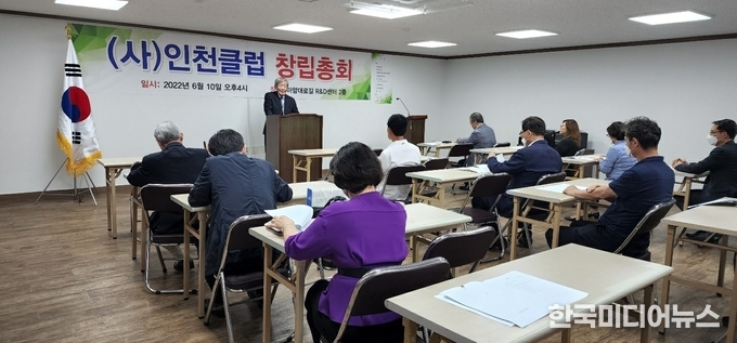 =사진설명 인 인천클럽(이사장 하석용)이 지난 10일, 인천시 미추홀구 홍익경제연구소 2층 대강당에서 창립총회를 개최하고 있다.