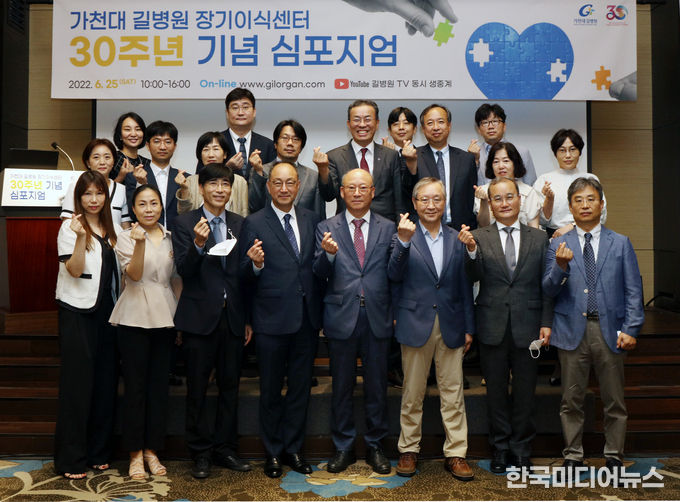 =사진설명 25일 인천 홀리데이인송도호텔에서 개최된 가천대 길병원 장기이식센터 30주년 기념식 참가자들이 기념촬영을 하고 있다.