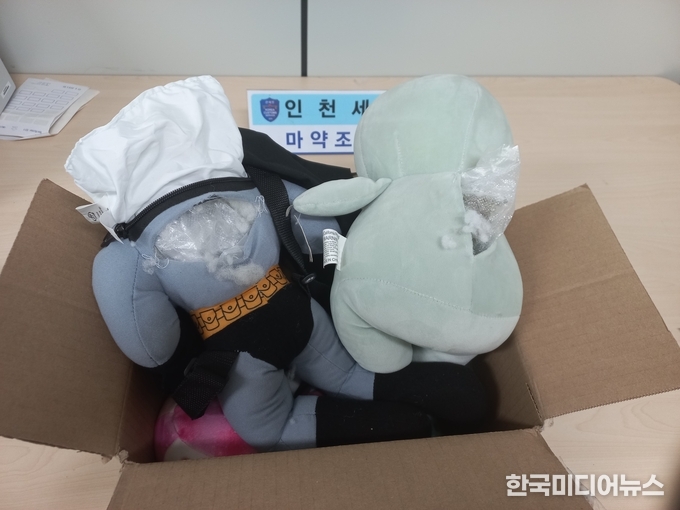 =사진 인형 속에 은닉된 대마초