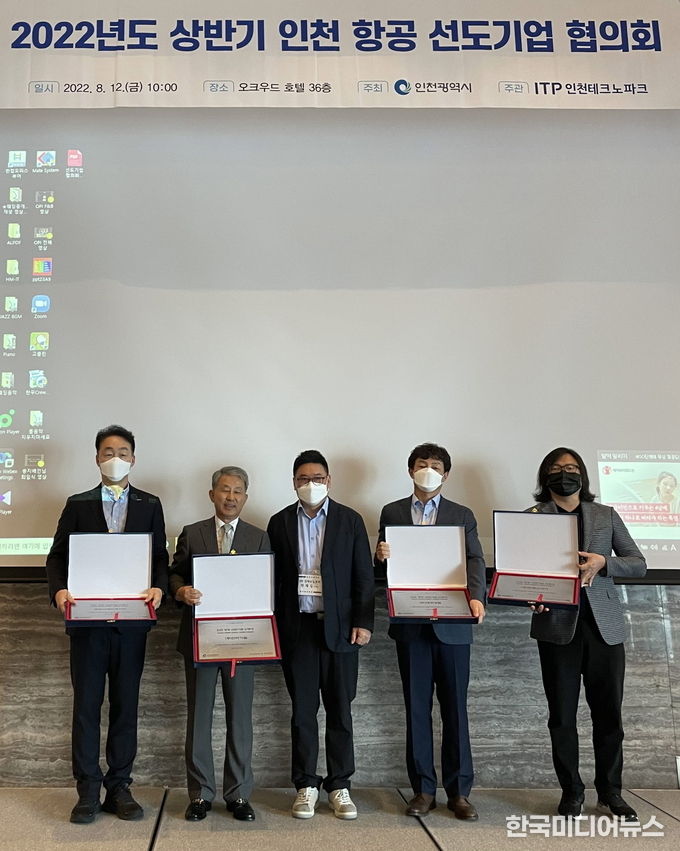 =사진 인천TP-市, ‘항공 선도기업 협의회’ 개최