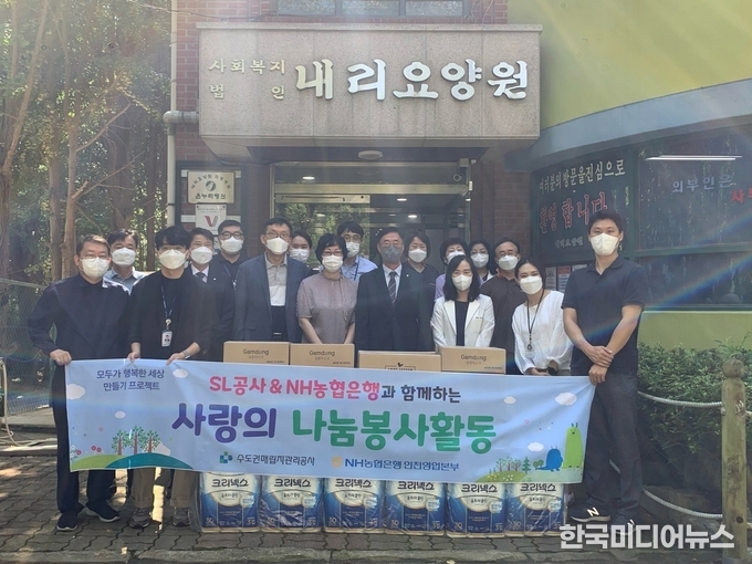 =사진 수도권매립지공사 - 농협, 추석 맞이 사회복지시설 위문