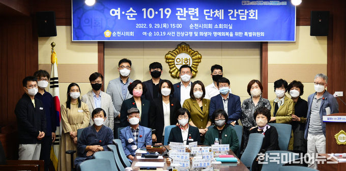 =사진 순천시의회 여순사건 특별위원회, 여순사건 관련 사업현황 공유 시간 가져