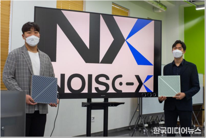 =사진 심각해져가는 소음문제를 해결하고자 나선 노이즈엑스