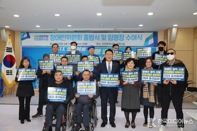 =사진제공 더불어민주당 인천광역시당