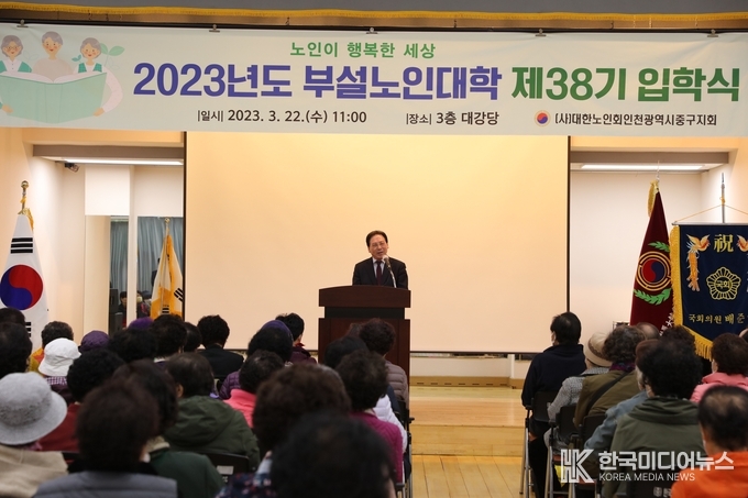 =사진 인천광역시 중구의회, 평생학습의 첫걸음 함께해대한노인회 중구지회 부설노인대학 제38기 입학식 참석