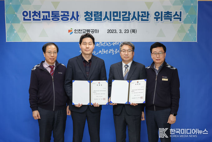 =사진 인천교통공사, 청렴시민감사관 신규 위촉으로 감사 활동 투명성 제고 기념사진