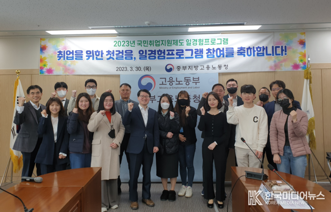 =사진제공 중부지방고용노동청