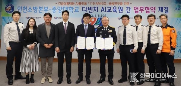 =사진 인천소방본부, 중앙대학교와 AI플랫폼 구축 위한 업무협약 체결 기념사진 