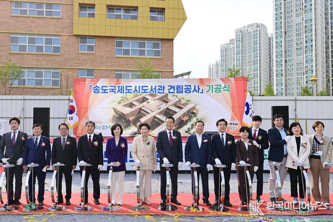 =사진 인천 연수구, 송도국제도시도서관 4년 만에 첫 삽 뜬다.