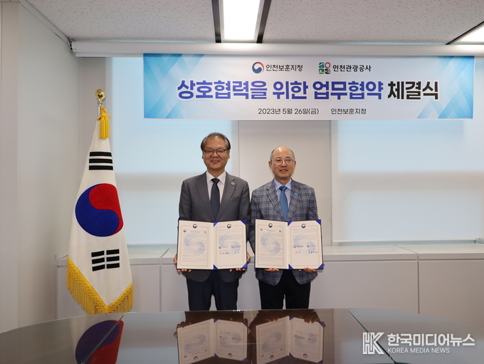 =사진 인천보훈지청, 인천관광공사와 업무협약 체결했다.