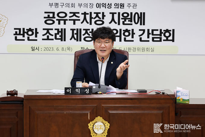 =사진 인천 부평구 의회, 주차난 해소 위한 조례 제정한다.