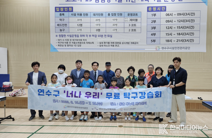 =사진 인천 연수구시설안전관리공단,다문화가정 「너나우리」 무료 탁구강습 실