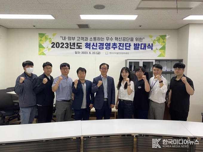 =사진설명 연수구시설안전관리공단,2023년도 혁신경영추진단 발대식 개최