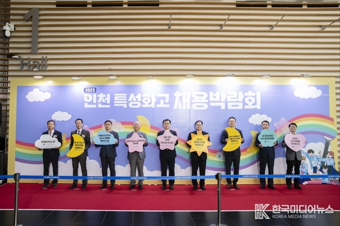 =‘ 사진 2023 인천 특성화고 채용박람회’ 송도컨벤시아에서 개최