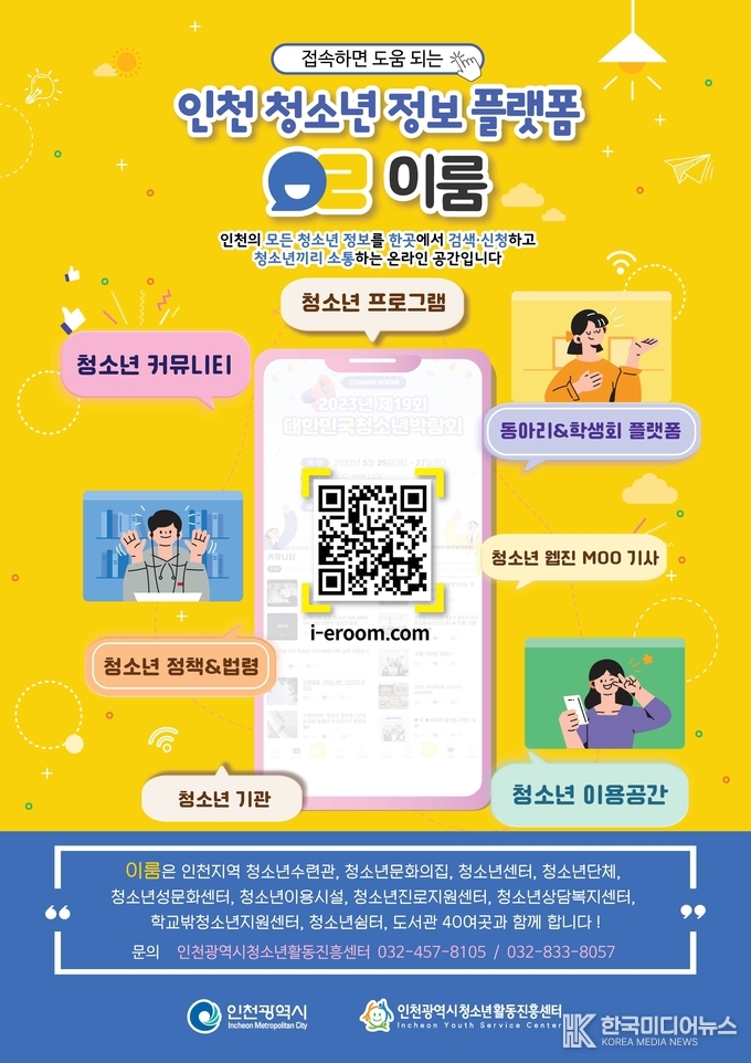 사진제공 인천광역시청소년활동진흥센터