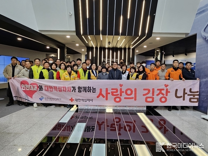 =사진제공 대한적십자사 인천지사