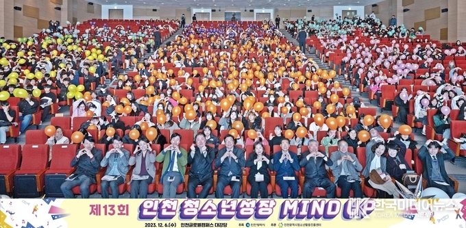 =사진제공; 인천광역시청소년활동진흥센터
