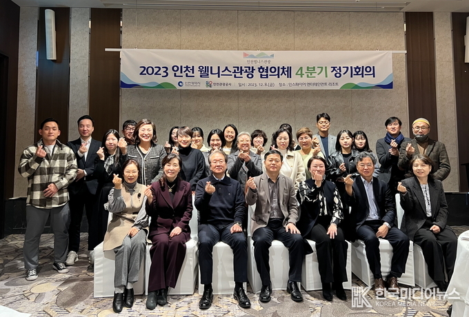 =사진설명; 2023년도 인천 웰니스관광 활성화 실속 만점 단체사진 촬영
