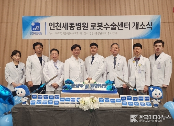 =<사진설명 : 인천세종병원 로봇수술센터가 지난해 9월 6일 출범했다. 박진식 세종병원그룹 이사장(사진 왼쪽에서 4번째)과 오병희 인천세종병원장(6번째), 이성배 로봇수술센터장(5번째) 등 임직원이 출범식 후 기념촬영하고 있다. / 인천세종병원 제공>