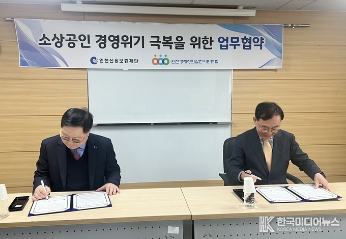 =사진설명 ; 인천신보, 인천경제정의실천시민연합과 업무협약 체결 을 하고 있다