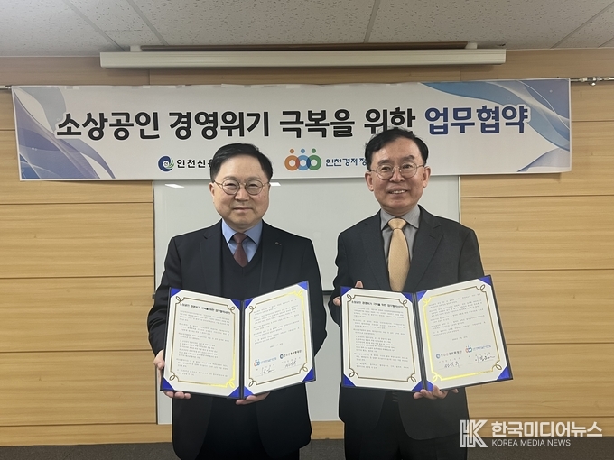 =사진설명 ; 인천신보, 인천경제정의실천시민연합과 업무협약 체결 기념사진 촬영 